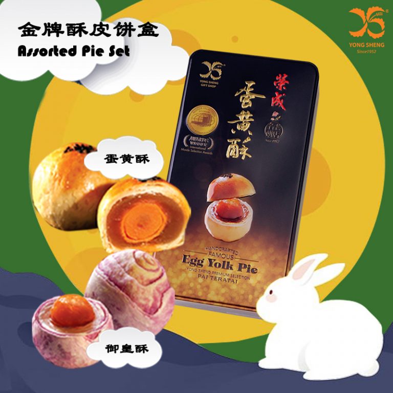 Premium Pie Moon Cake 金牌酥饼【HALAL】 Yong Sheng Gift Shop