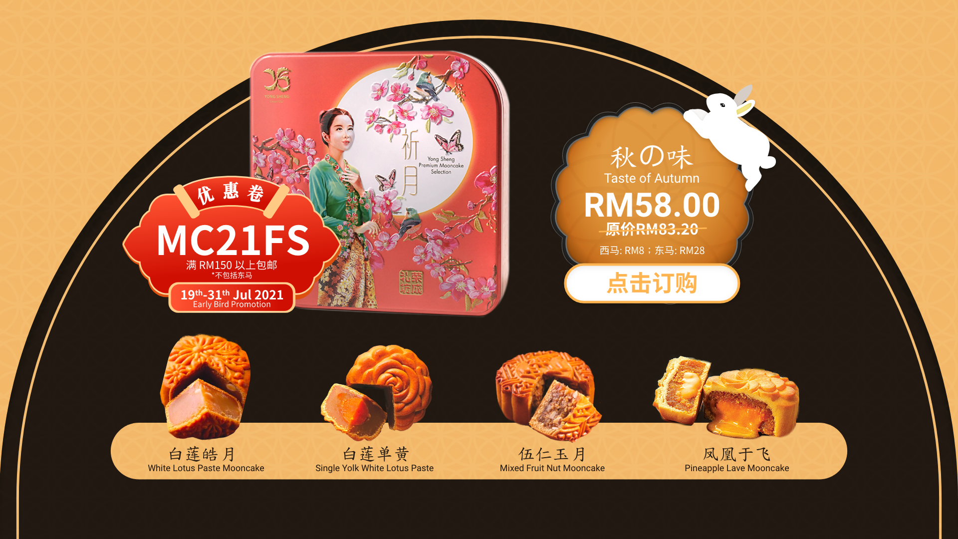 Mooncake 2021 Yong Sheng Gift Shop