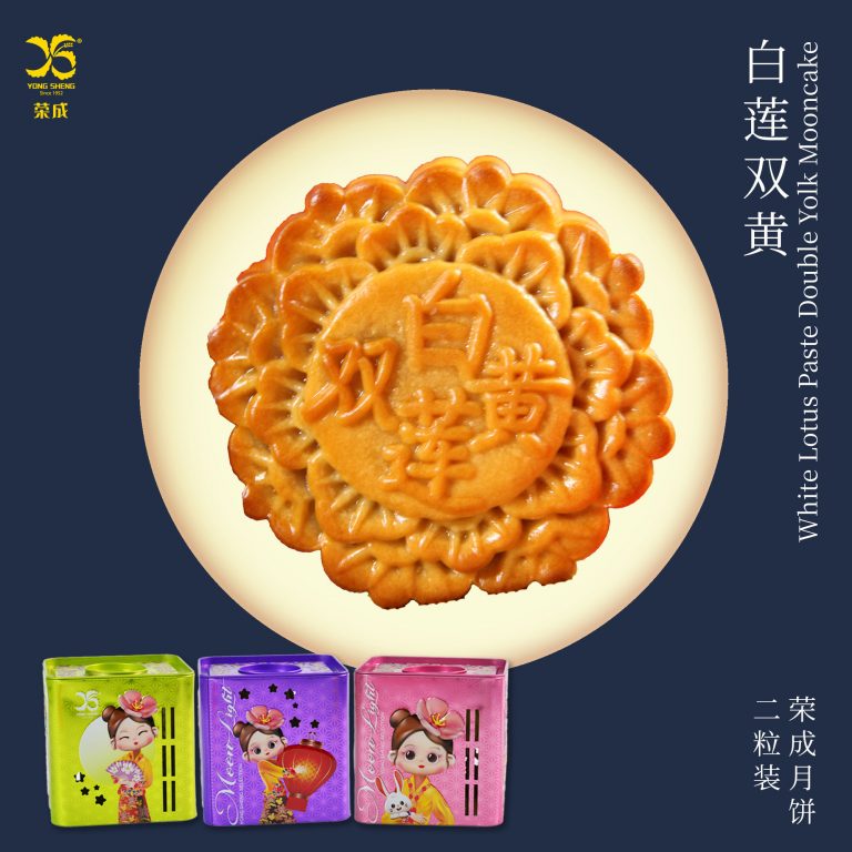 White Lotus Paste Double Yolk Mooncake 白莲双黄 (2pcs/tin)【HALAL】 Yong